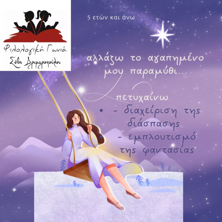 ΑΛΛΑΖΩ ΤΟ ΑΓΑΠΗΜΕΝΟ ΜΟΥ ΠΑΡΑΜΥΘΙ